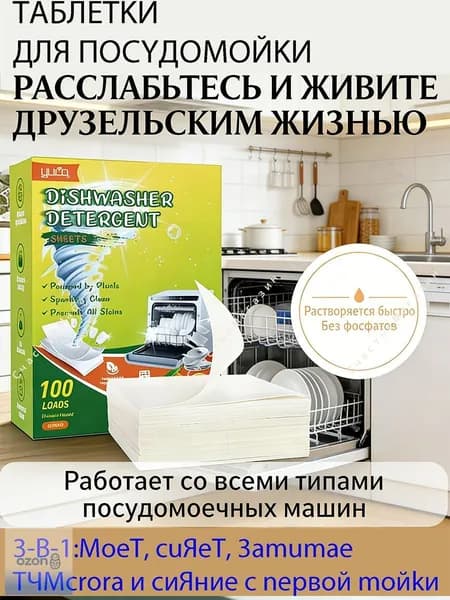 Таблетки для посудомоечной машины 100 штукАромат лимона