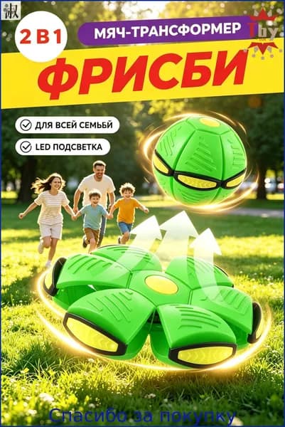 Игрушка антистресс/ мяч трансформер нло