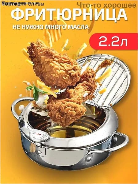 Фритюрница для общепита +