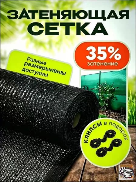Сетка садовая затеняющая,Полиэтилен,10х1м