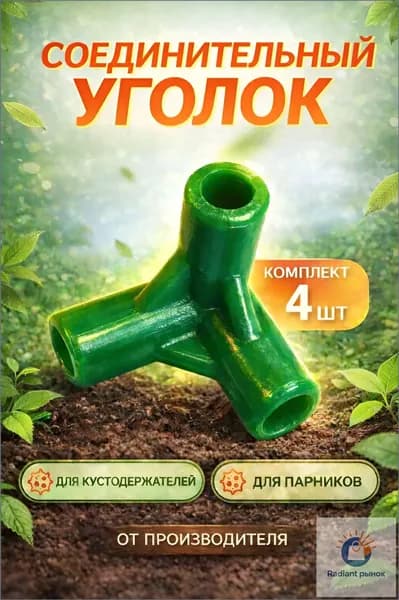 Комплект креплений, Пластик, 4 шт