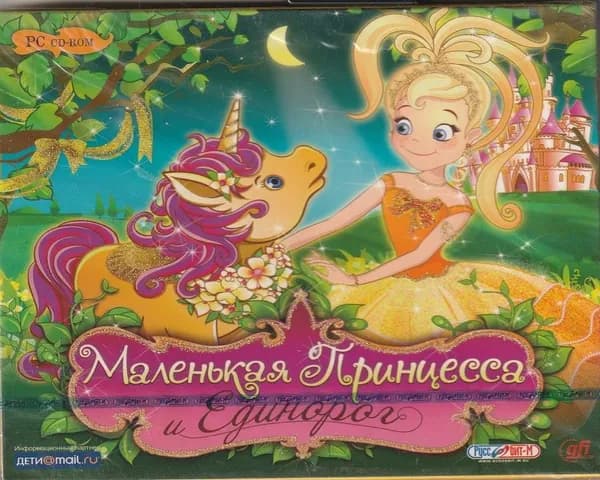 Игра Маленькая Принцесса и Единорог Jewel (PC, Windows, Русская версия)
