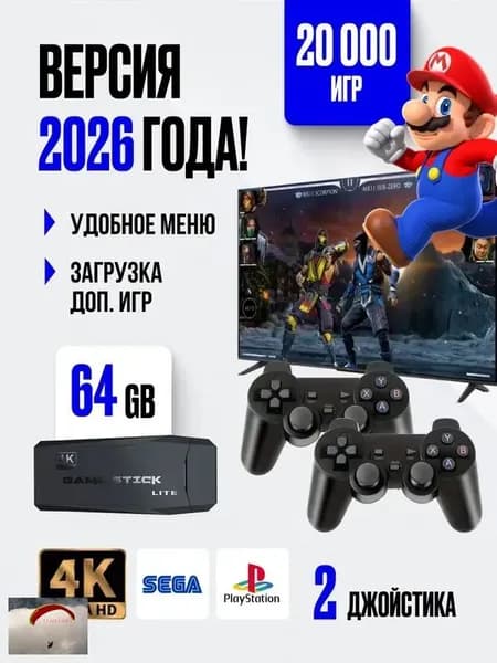 Игровая консоль для телевизора , 20500 ретро игр, 4K , игры Nintendo , Sega, PS1