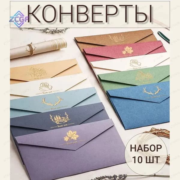 Конверт