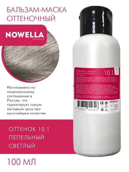 NOWELLA Abrikosova Бальзам - Маска оттенок 10.1 максимально светлый пепельный