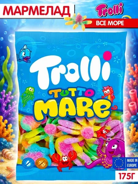 Мармелад Тролли морские, Trolli Tutto Mare