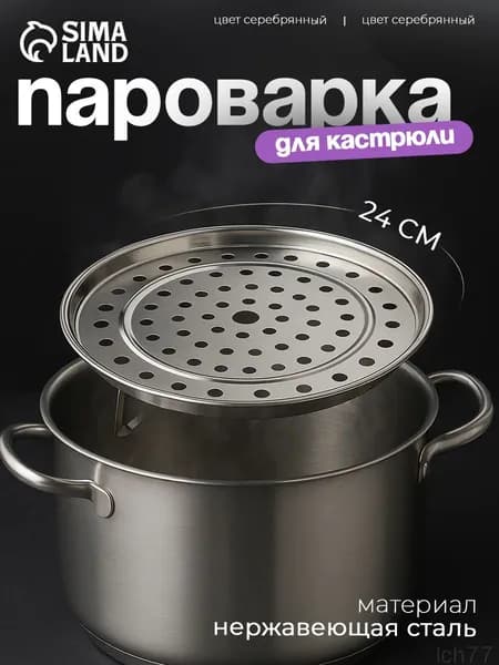 Пароварка, Нержавеющая сталь, 1 яруса, 1.2 л