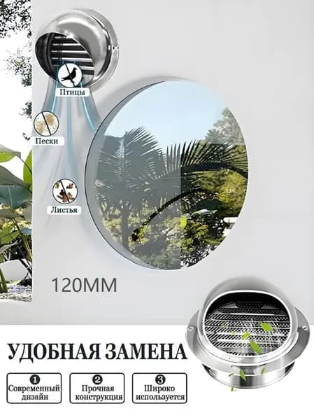 Выход стенной уличный Клапан вентиляционный 120 мм
