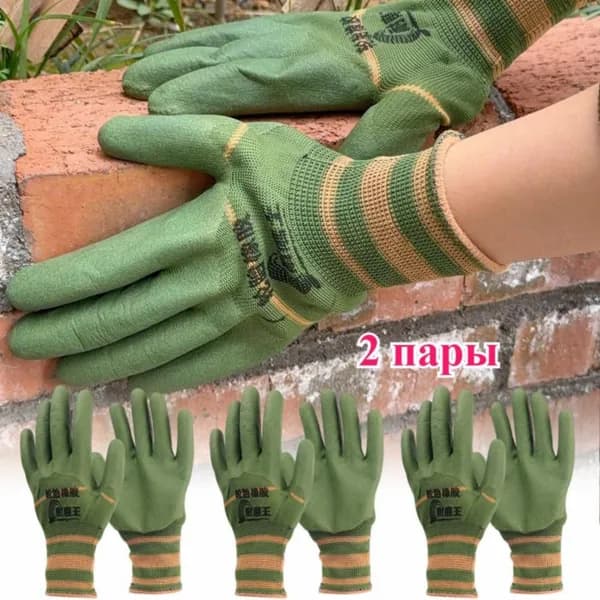 Рабочие перчатки для сада, износостойкие перчатки, 2 пара