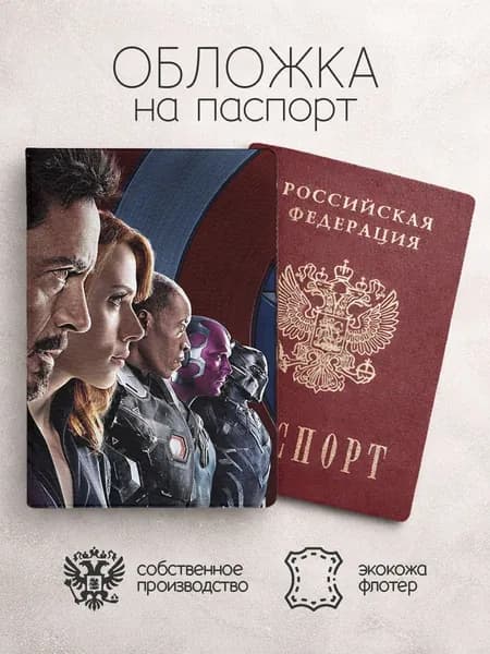 Обложка на паспорт персонажи Marvel