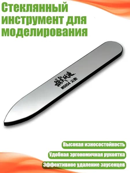 Стеклянный инструмент для моделирования, Стиль подсказки