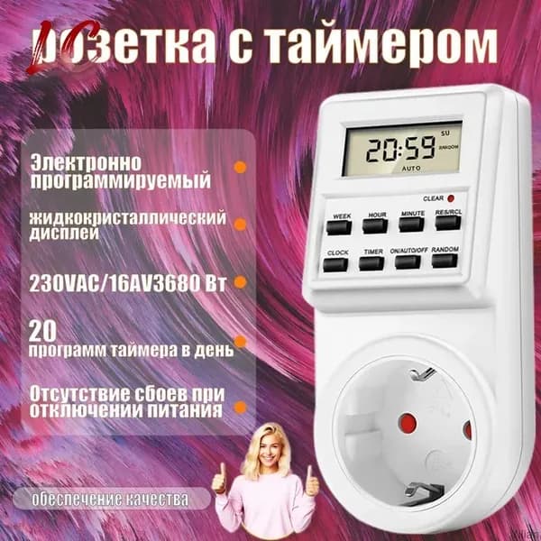 Розетка с таймером