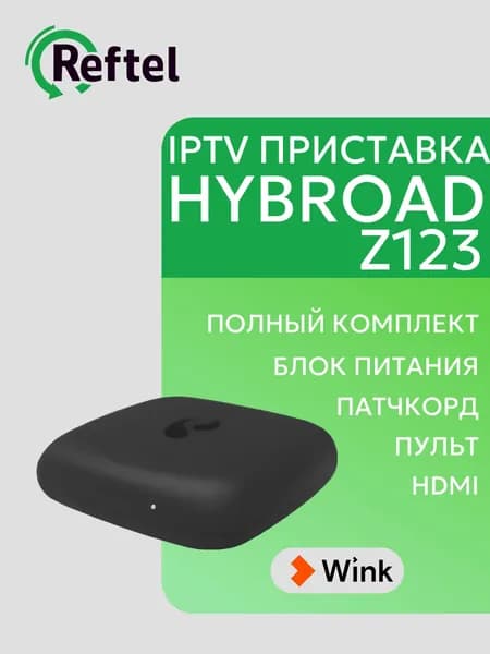 Медиаплеер Wink ТВ приставка HyBroad Z123 медиаплеер Другая, черный