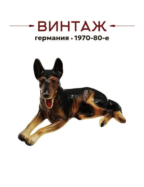 Статуэтка большая 21.5 см Cortendorf "Лежащая собака" винтажная, фарфор, Германия, 1970-80гг.