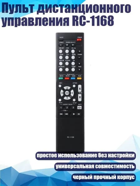 Пульт дистанционного управления RC-1168, Черный