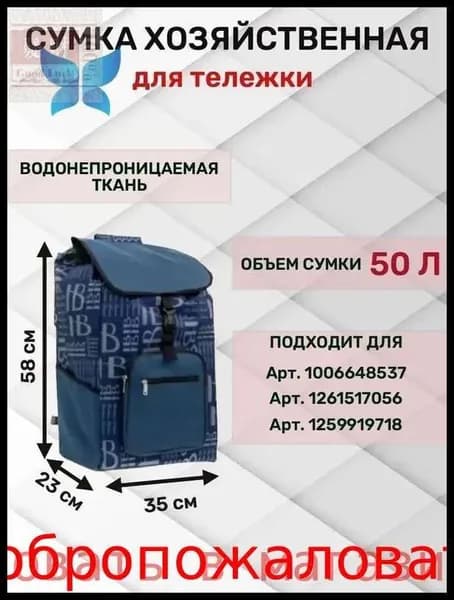 Сумка тележка