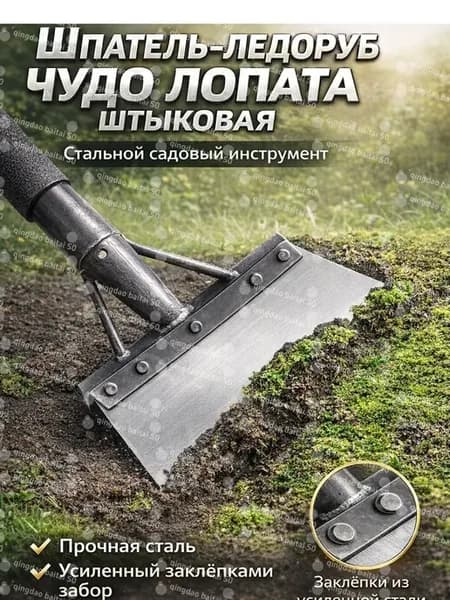 Шпатель-ледоруб Чудо-лопата стальной садовый
