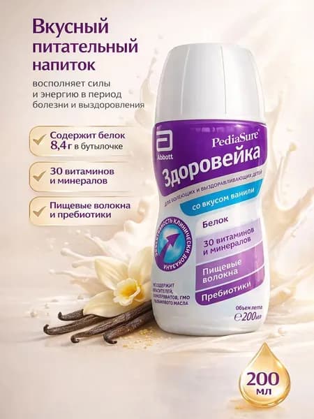 Здоровейка питательный напиток ваниль 200 мл
