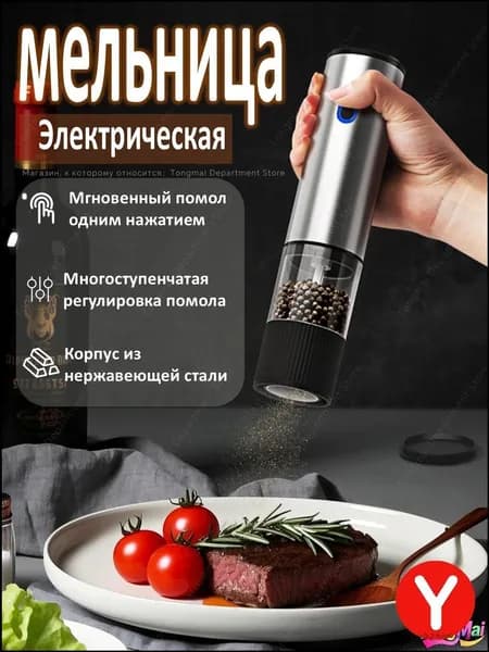 Электрическая мельница для перца и специй с керамическим жерновом, USB TypeC зарядка, регулировка помола, прозрачный контейнер