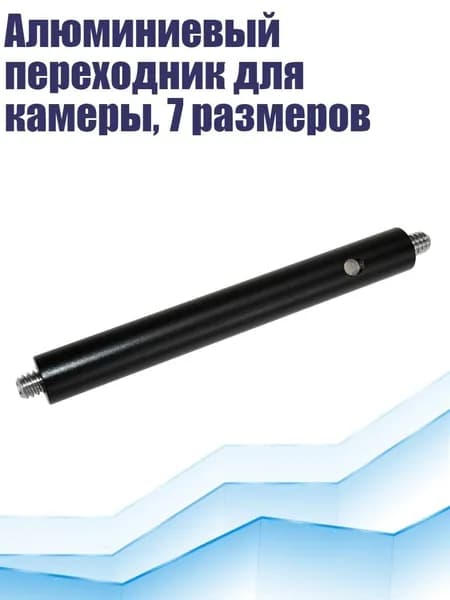 Алюминиевый переходник для камеры, 7 размеров, 100mm