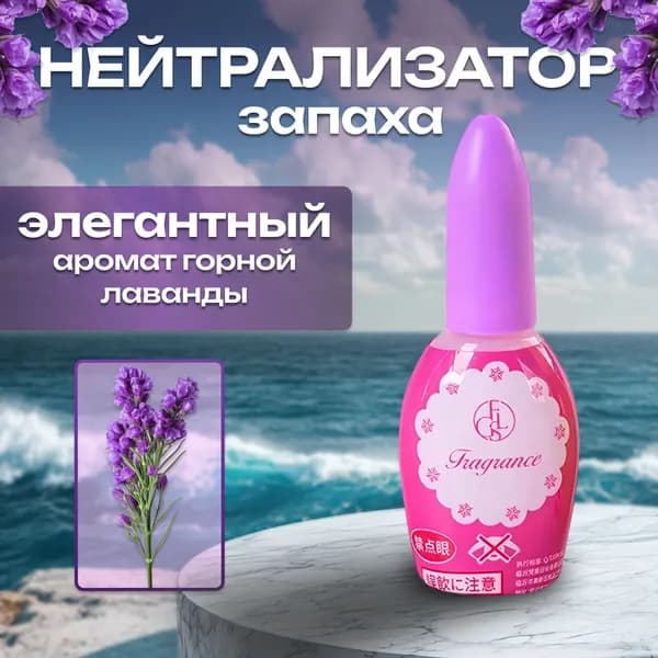 Освежитель воздуха