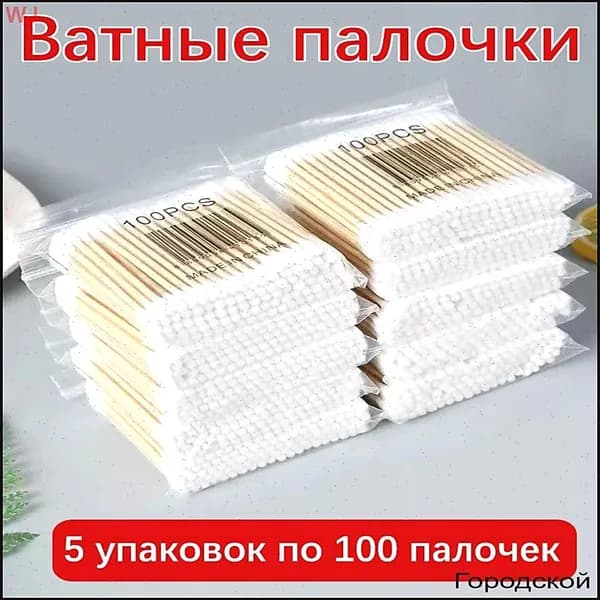 Ватные палочки