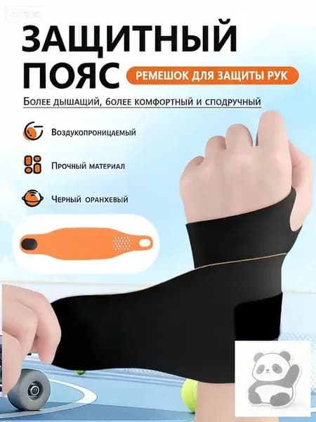 Защита запястья