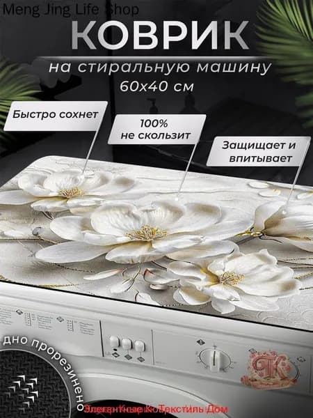 Коврик для ванной 40x60 см 3 мм белый