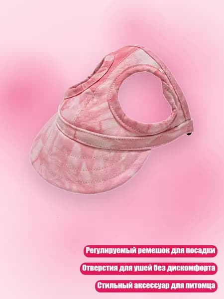 Шляпа От Солнца Для Питомцев С Отверстиями Для Ушей Удобная И Стильная Для Собак И Кошек, 3 - L