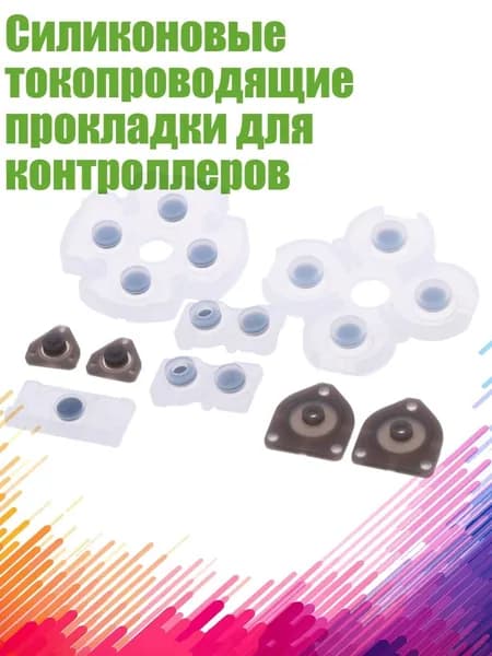 Силиконовые токопроводящие прокладки для контроллеров, Белый
