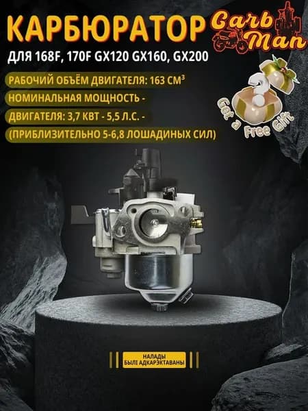 Карбюратор 168F, 170F GX160, GX200