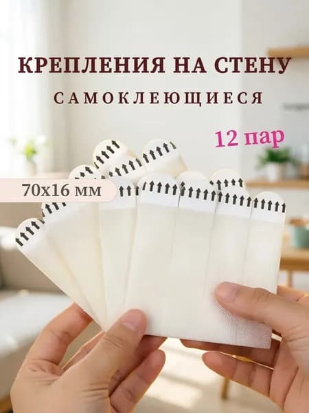 Крепление для картин самоклеящиеся без сверления, держатель настенный универсальный, 12 пар
