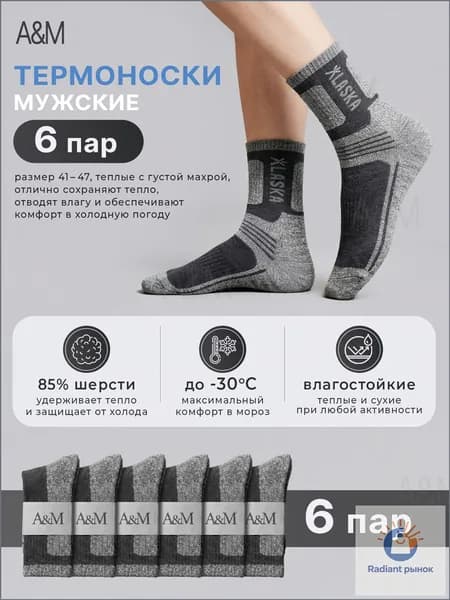 Носки Теплые носки мужские Зимние, 6 пар