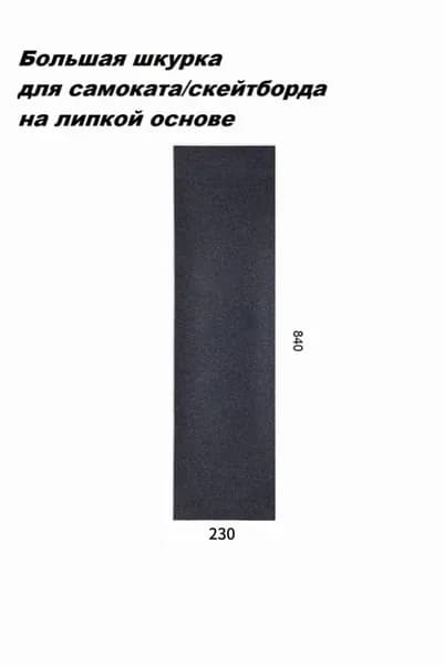 Скейтборд
