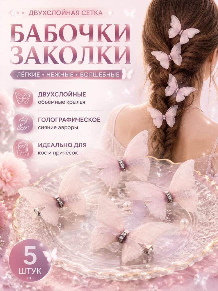 Заколка для волос 5 шт.