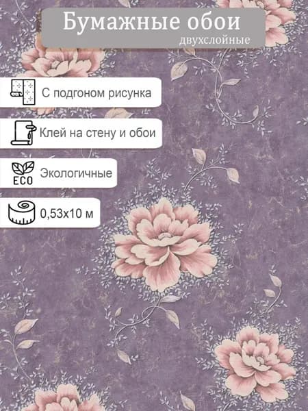 Обои бумажные двухслойные МОФ Мия 6288-8 0.53*10м
