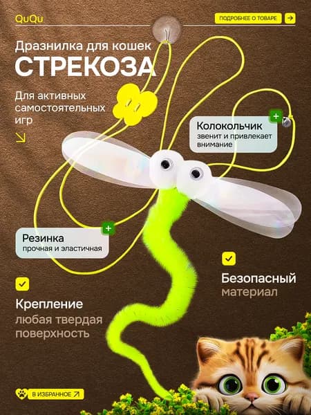 Игрушки для кошек интерактивная дразнилка и стрекоза