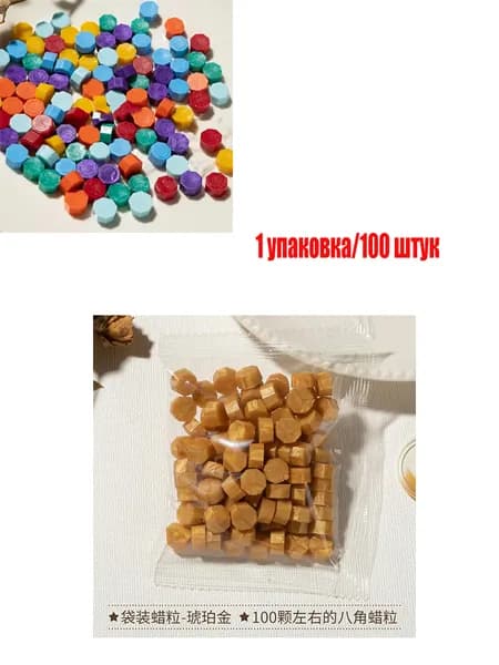 100 цветных восковых бусин для изготовления сургучных штампов, подходят для любителей рукоделия.