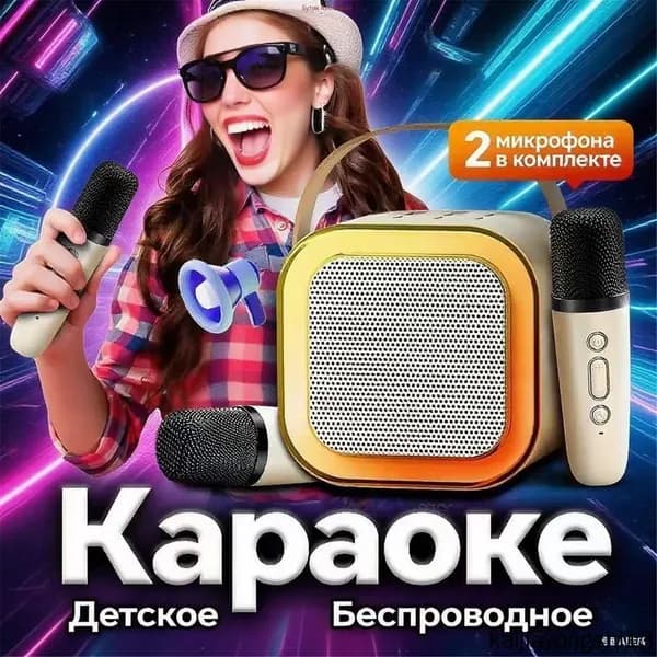 Детская караоке система с двумя беспроводными микрофонами и Bluetooth колонкой