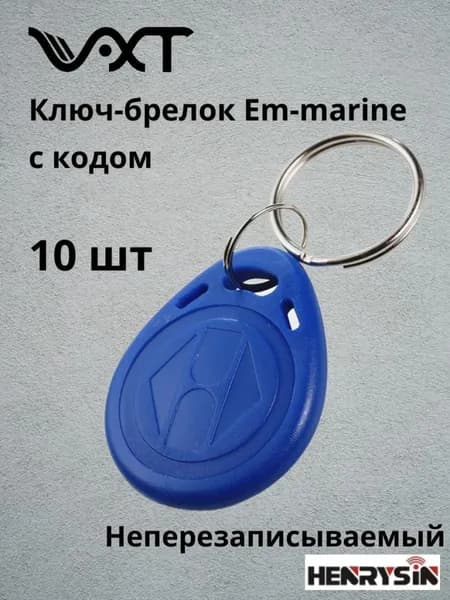 Электронный ключ, голубой