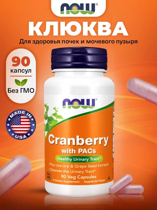 Клюква Cranberry средство для почек и мочегонное от отеков