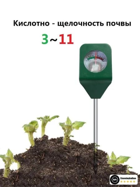 Тест на кислотность почвы 3-11