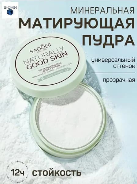 Пудра для лица минеральная матирующая с коллагеном
