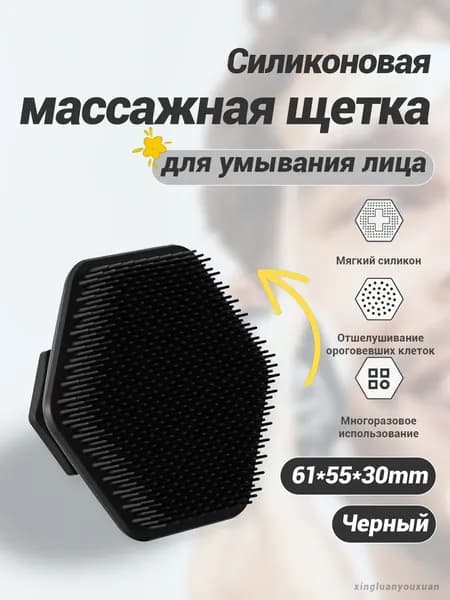 Щетка для умывания лица, Силиконовая щеточка для очищения, Спонжа для умывания