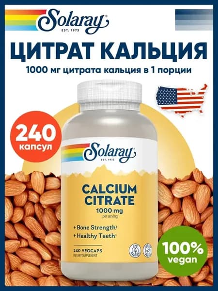 Кальций цитрат 1000 мг для костей и зубов