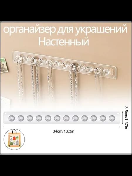 Акриловая подставка для украшений с 12 крючками