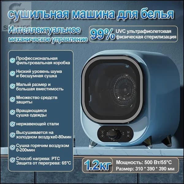 сушильная машина для белья мини HOMELINK ZY339,сушильная машина