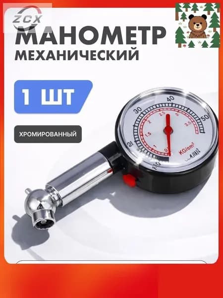 Манометр автомобильный, 1 шт.