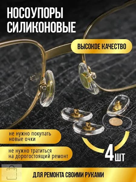 Силиконовые прозрачные винты носовой накладки