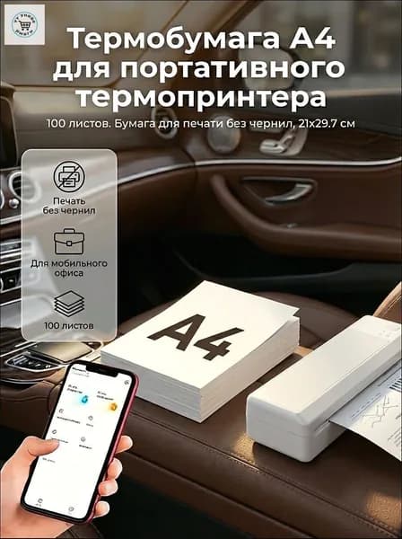 Бумага для принтера для черчения A4, 100 лист., шт